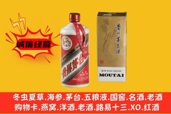 南平市延平回收铁盖茅台酒