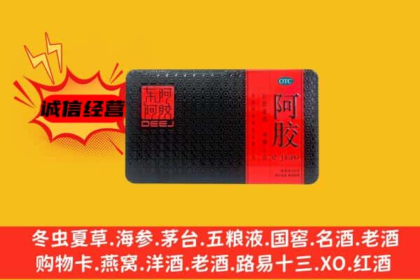 南平市延平回收阿胶