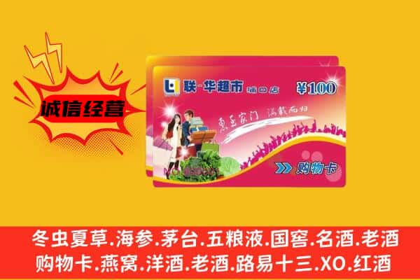 南平市延平回收超市卡