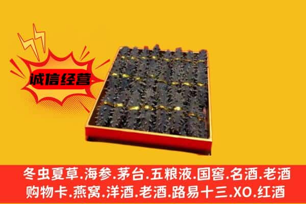 南平市延平回收海参