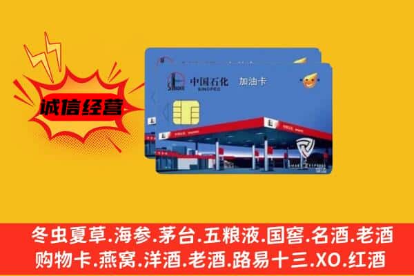 南平市延平回收加油卡