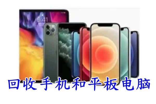 南平市延平回收手机